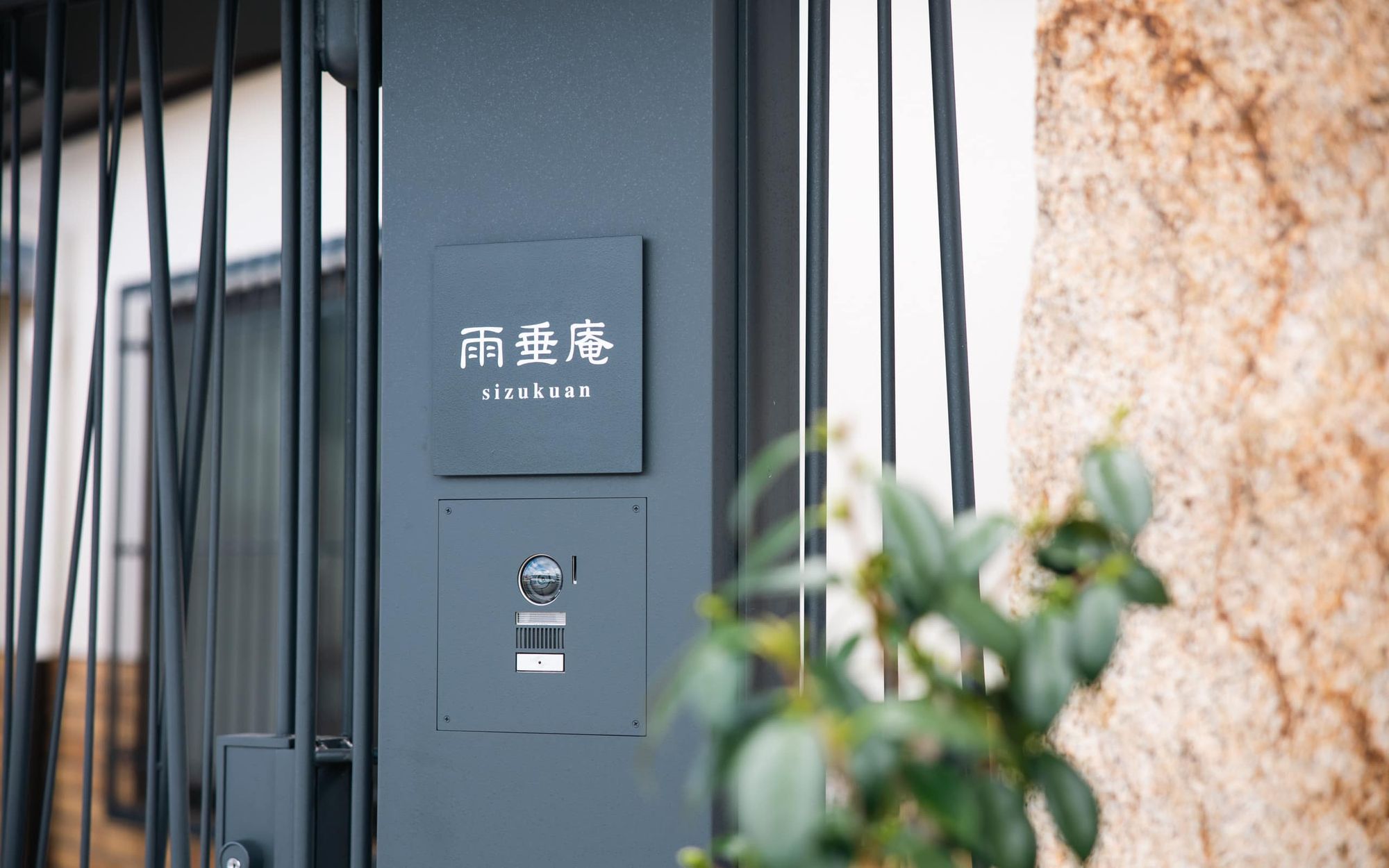 表札